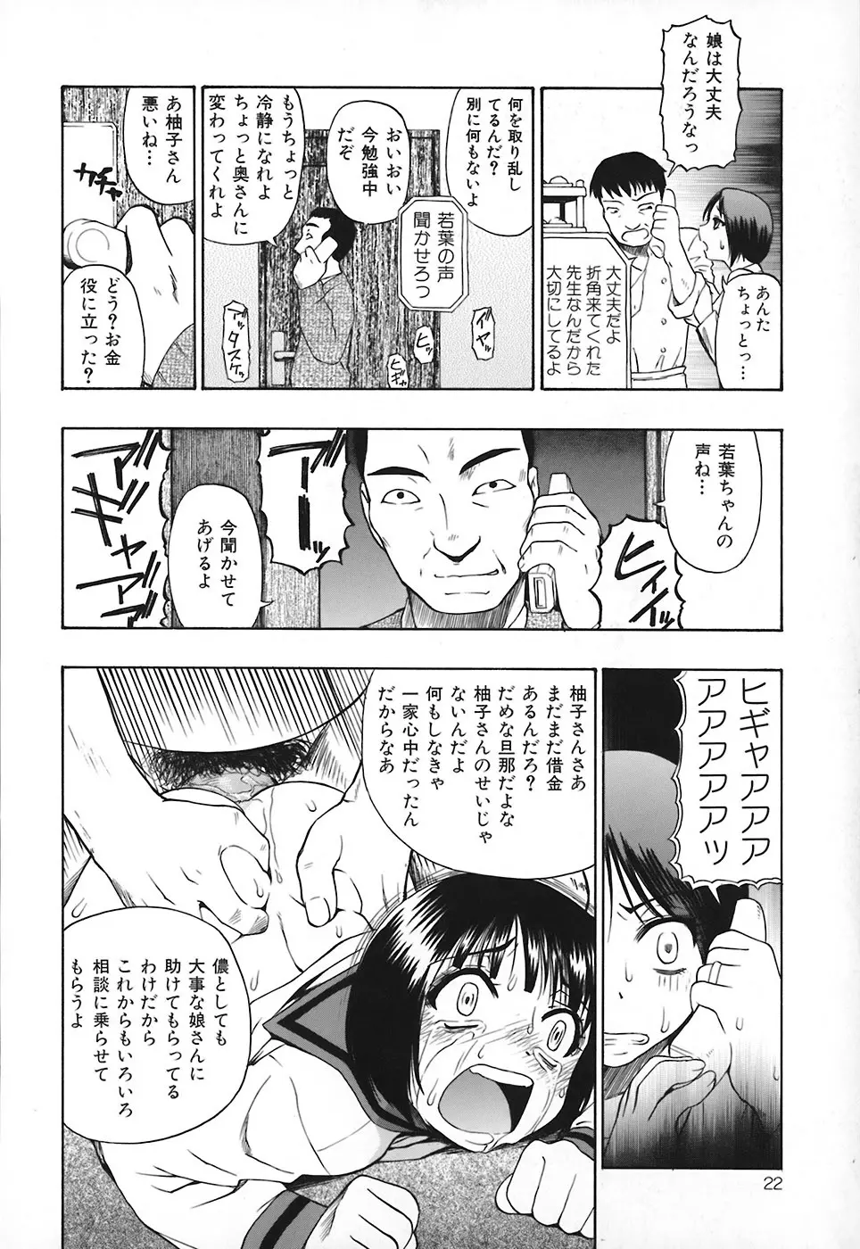悪徳乃榮 アクトクノサカエ Page.23