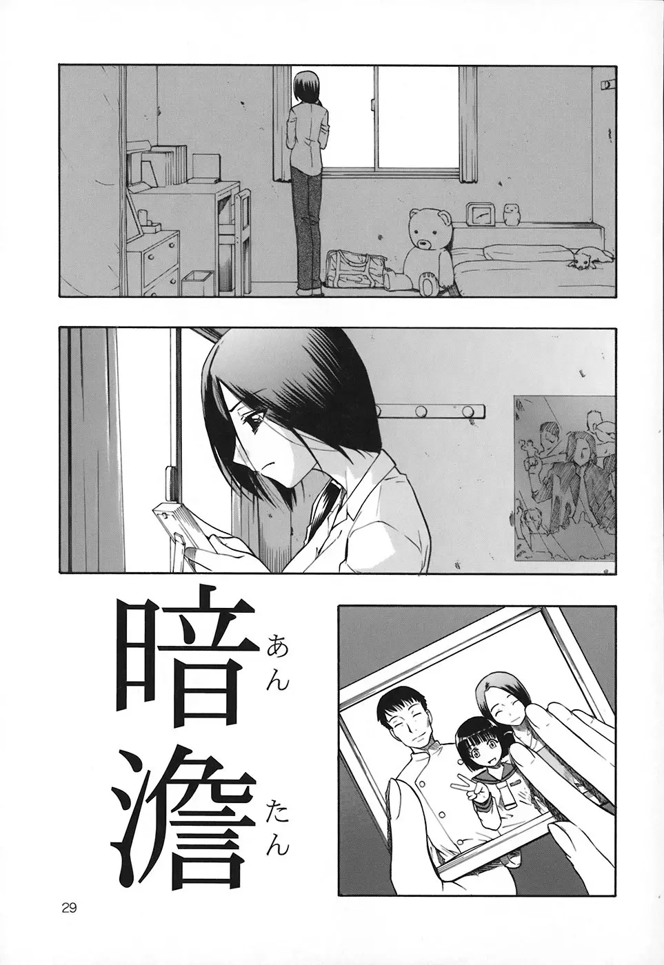 悪徳乃榮 アクトクノサカエ Page.30