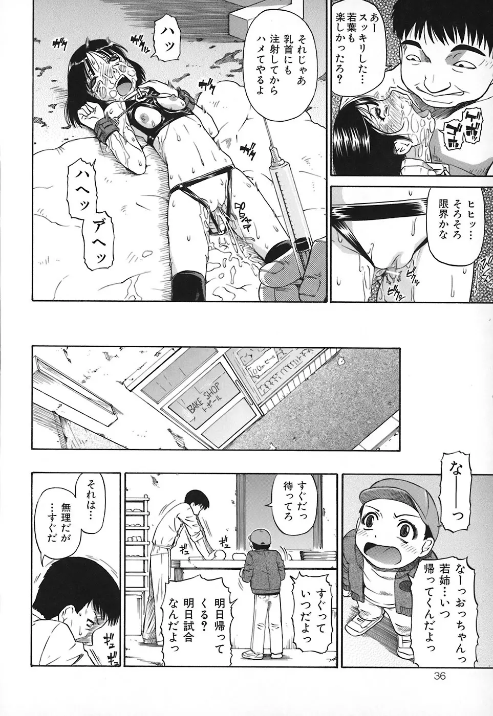 悪徳乃榮 アクトクノサカエ Page.37