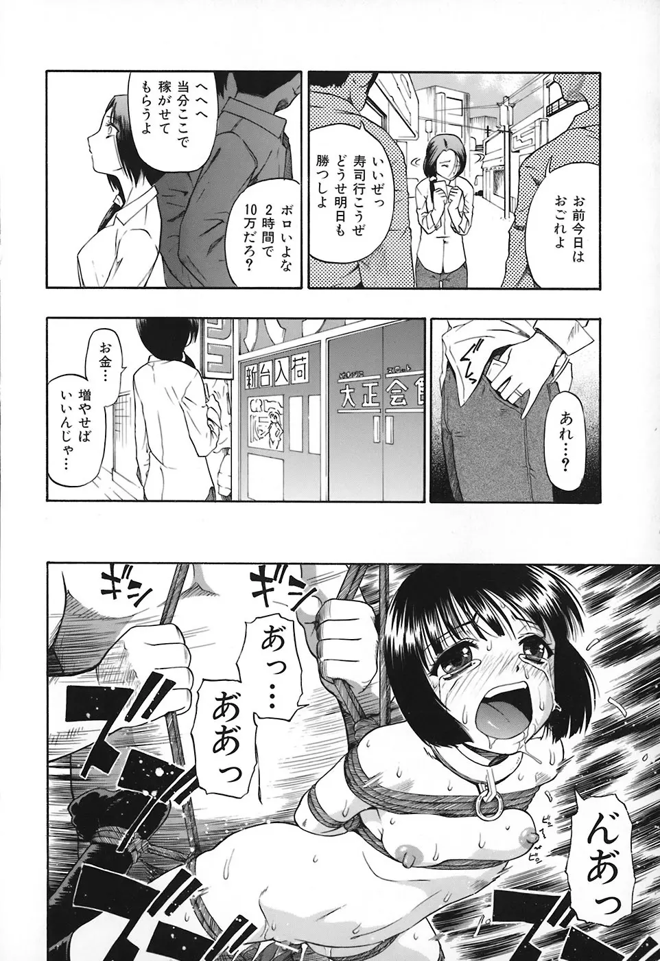 悪徳乃榮 アクトクノサカエ Page.39