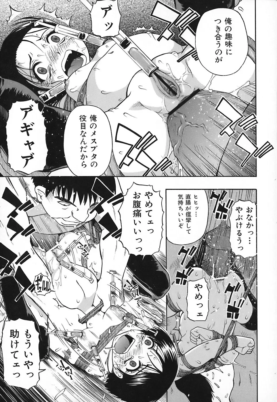 悪徳乃榮 アクトクノサカエ Page.46