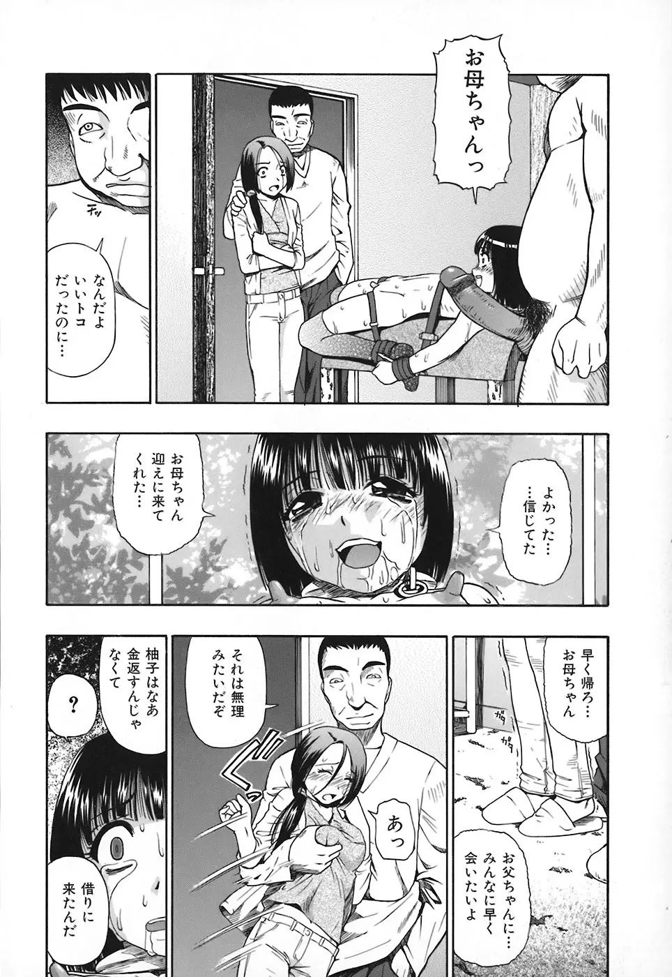 悪徳乃榮 アクトクノサカエ Page.57