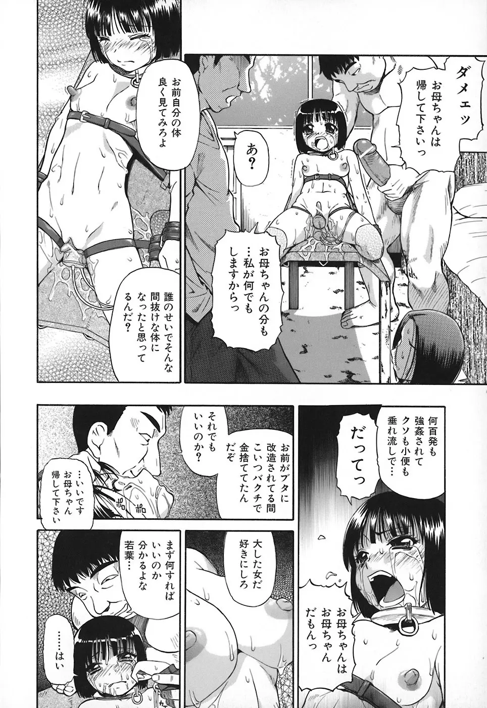 悪徳乃榮 アクトクノサカエ Page.59