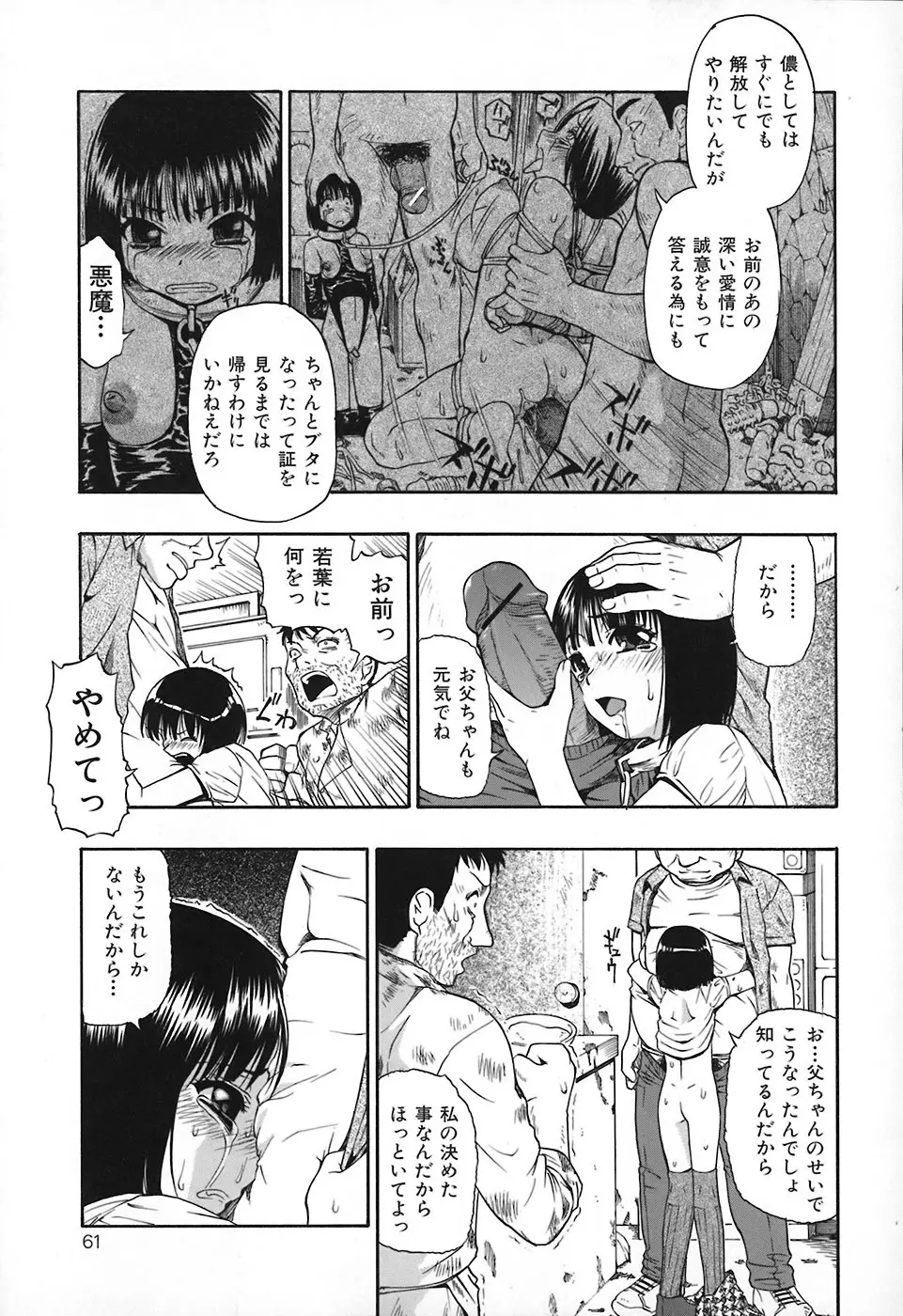 悪徳乃榮 アクトクノサカエ Page.62