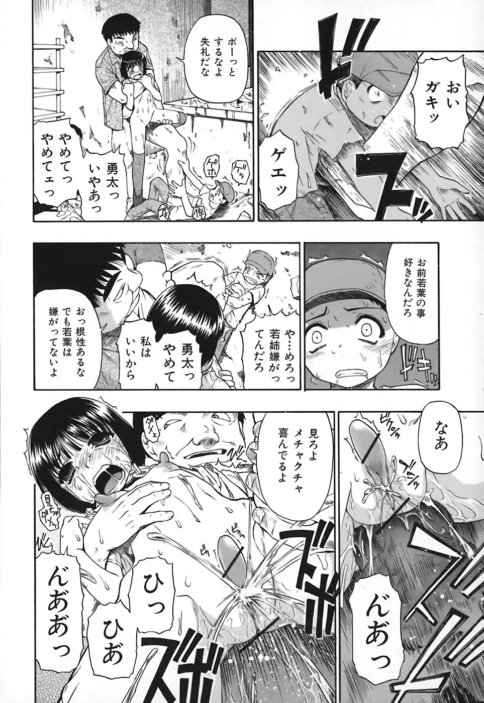 悪徳乃榮 アクトクノサカエ Page.71