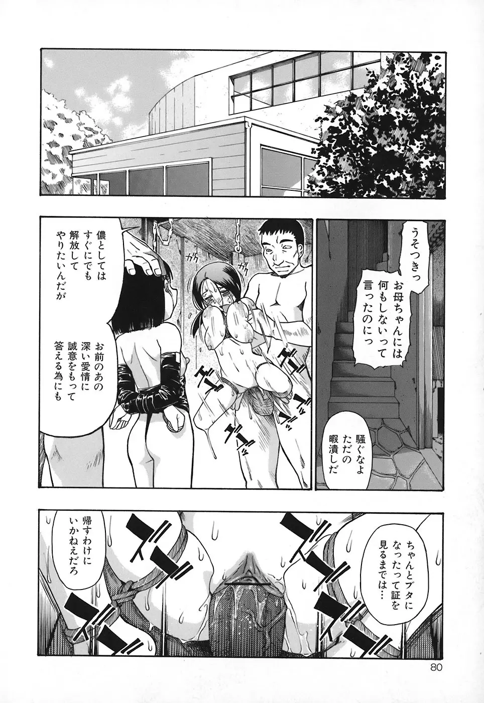 悪徳乃榮 アクトクノサカエ Page.81