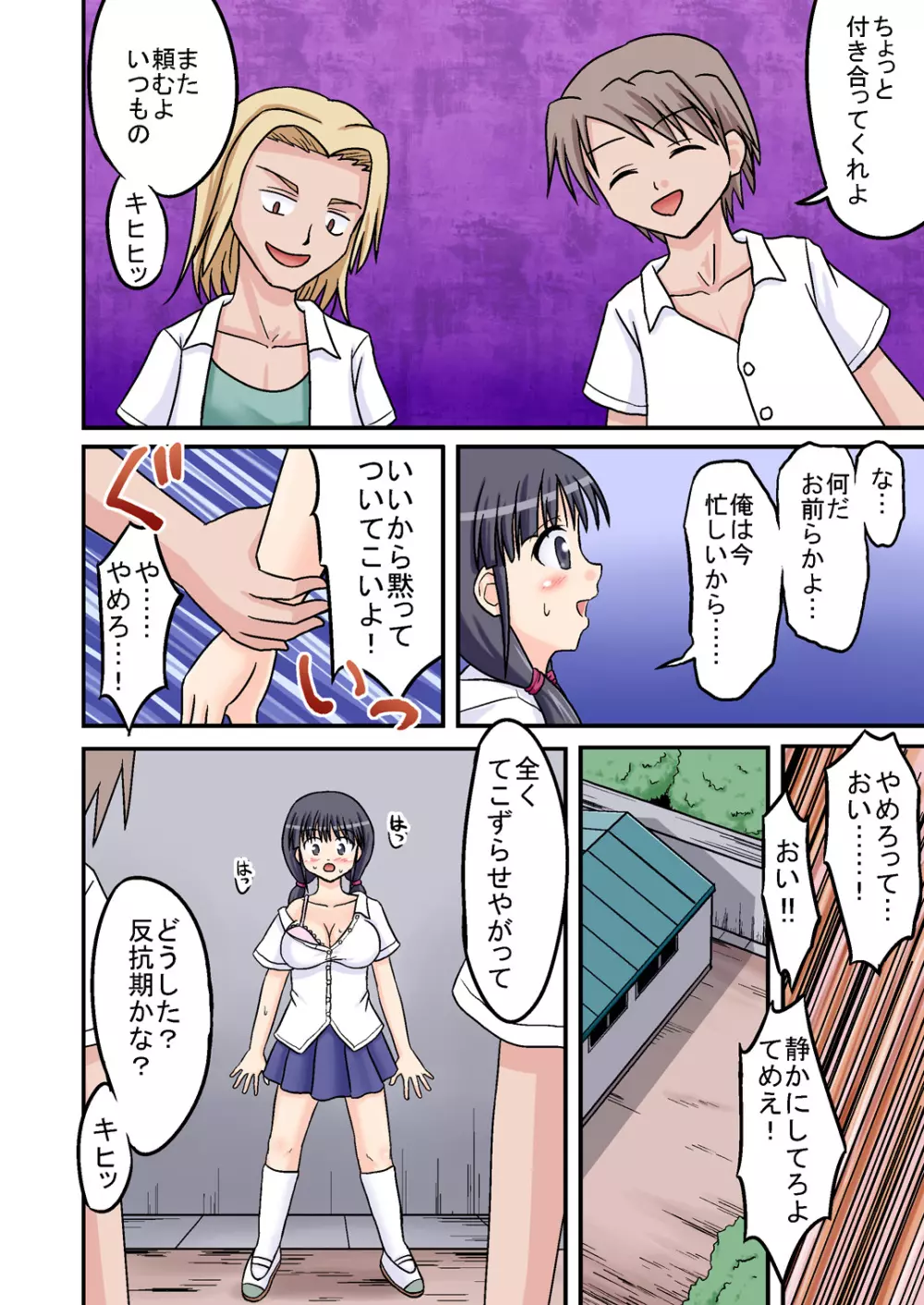 俺が爆乳委員長!? 前編 Page.22