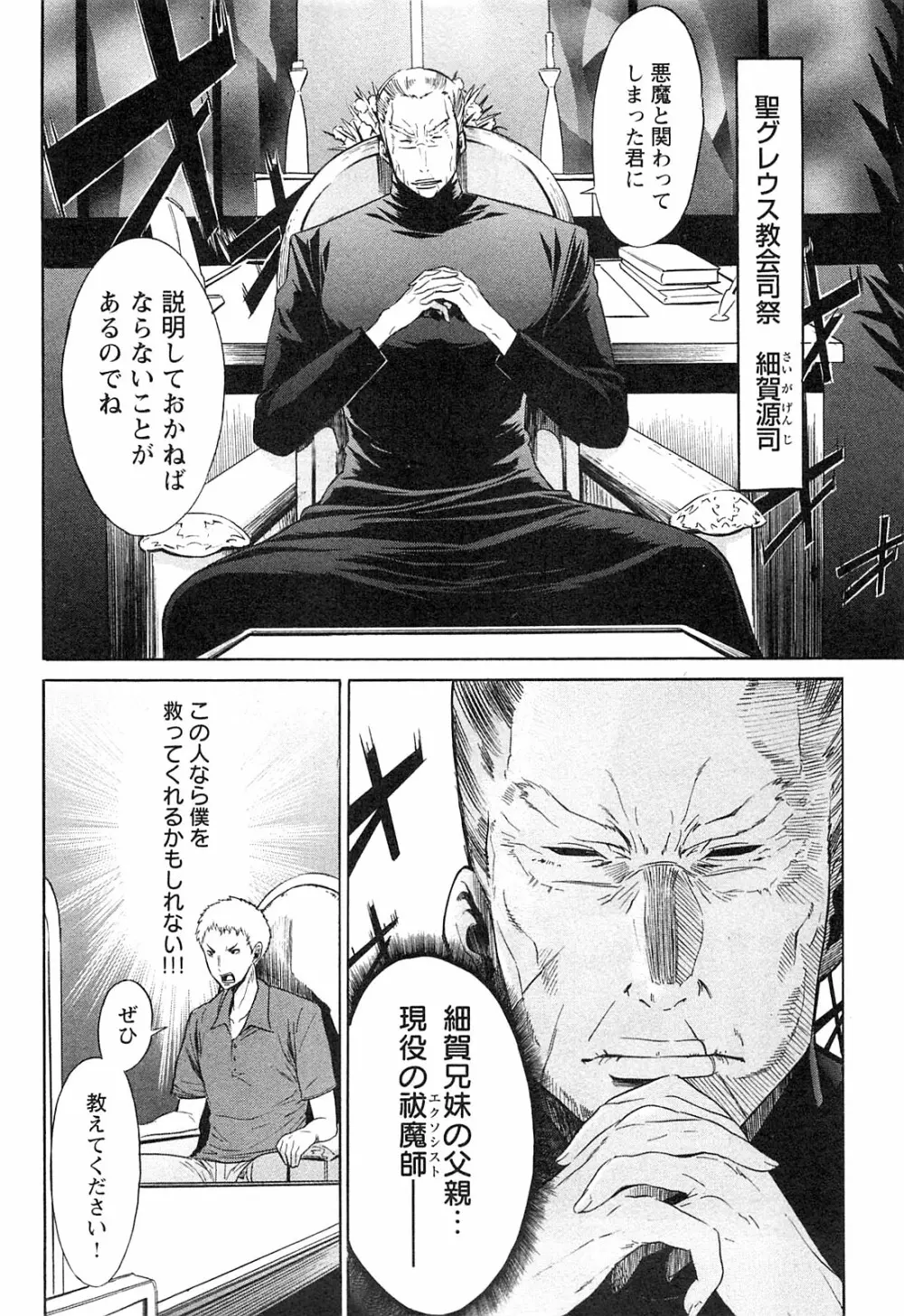 EVILIVE Vol.1 Page.116