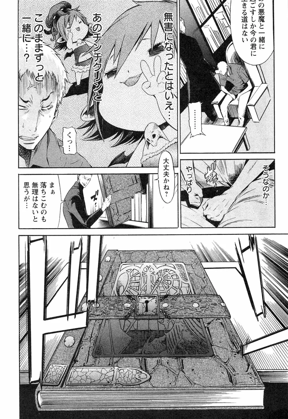 EVILIVE Vol.1 Page.118