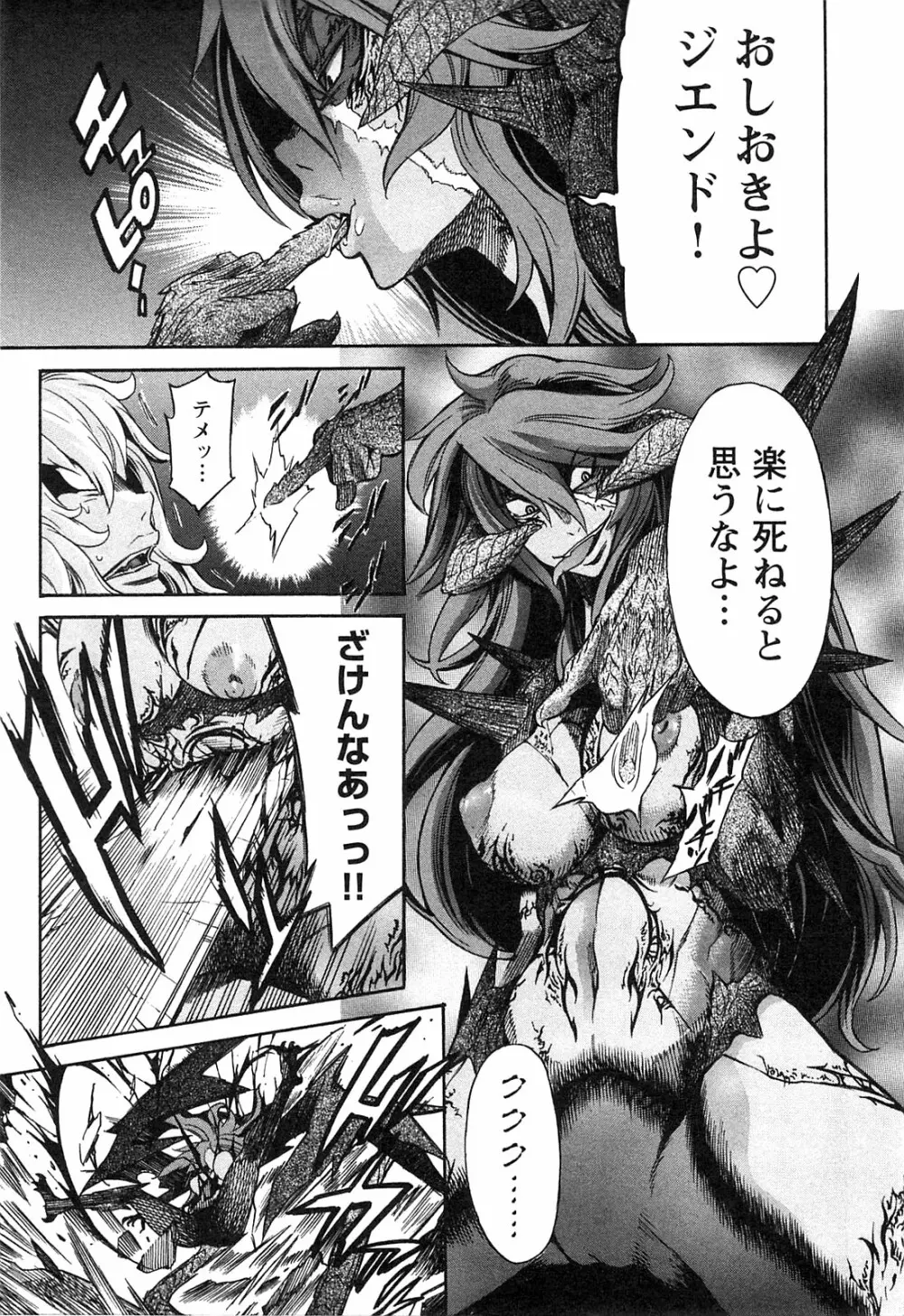 EVILIVE Vol.2 Page.168