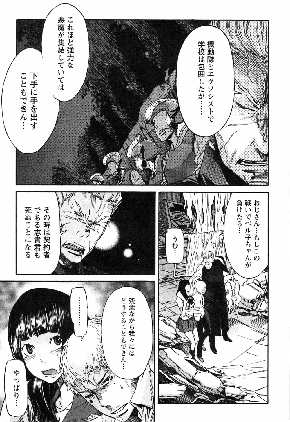 EVILIVE Vol.2 Page.177