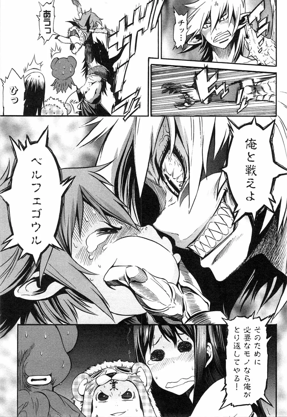 EVILIVE Vol.2 Page.23