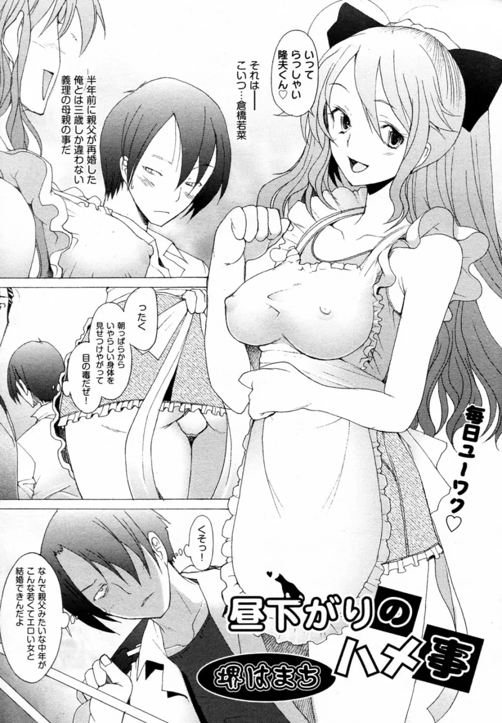 昼下がりのハメ事 Page.2