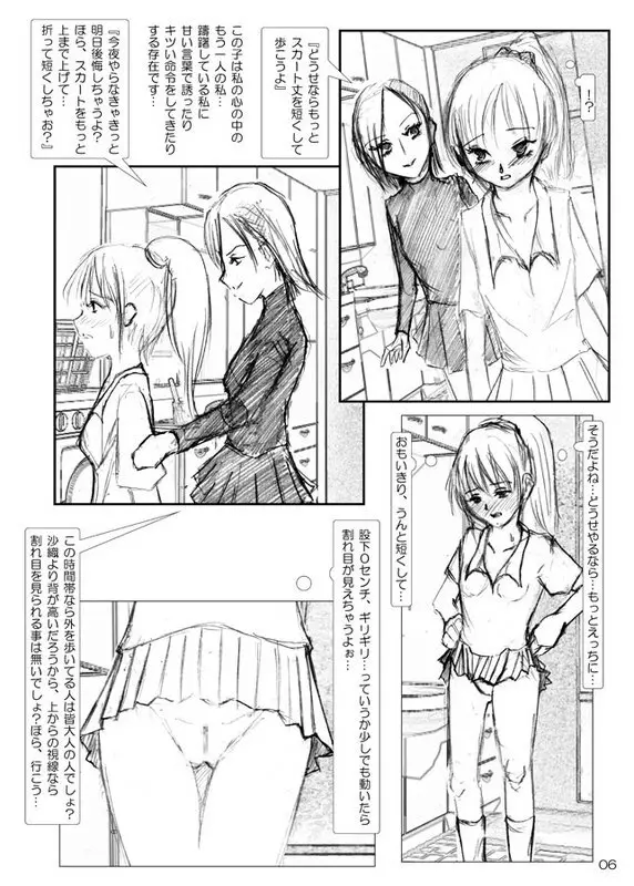 Risky Stroll - 露出少女沙織 Page.3