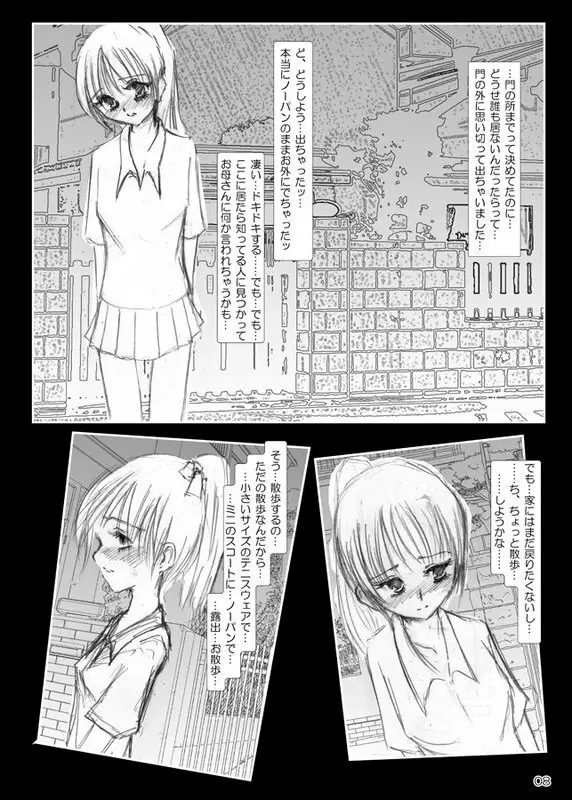 Risky Stroll - 露出少女沙織 Page.5