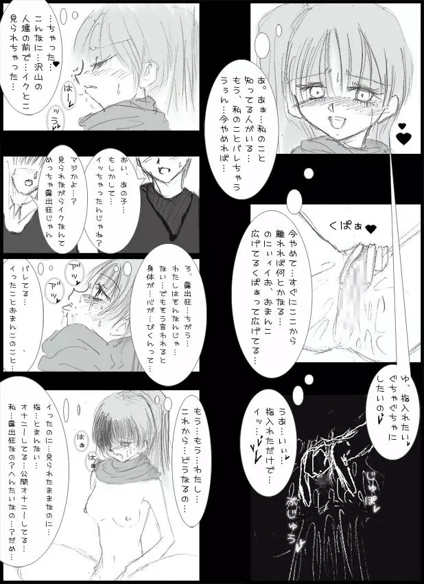 露出スケート少女２　1-24 Page.16