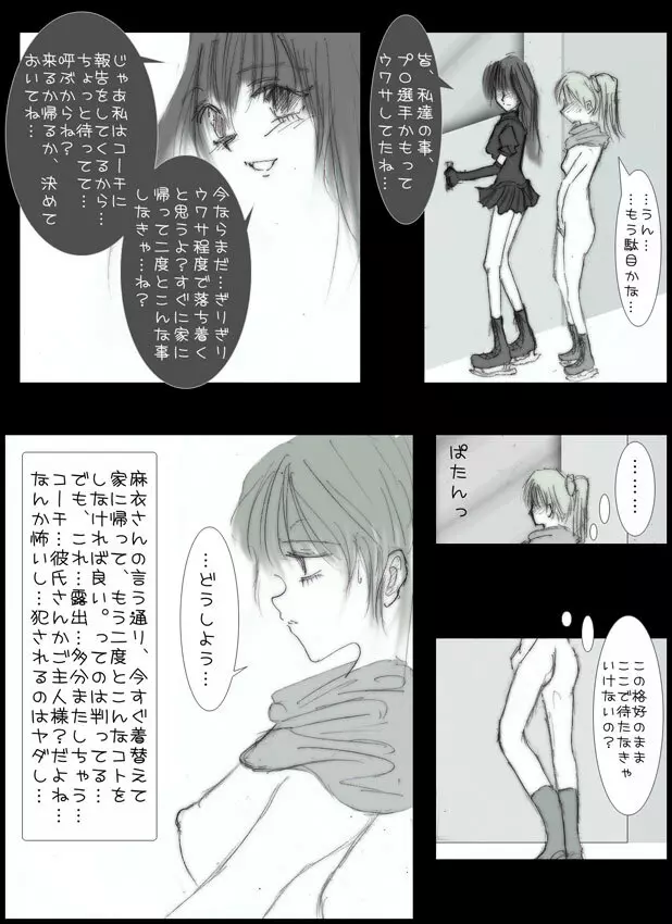 露出スケート少女２　1-24 Page.22