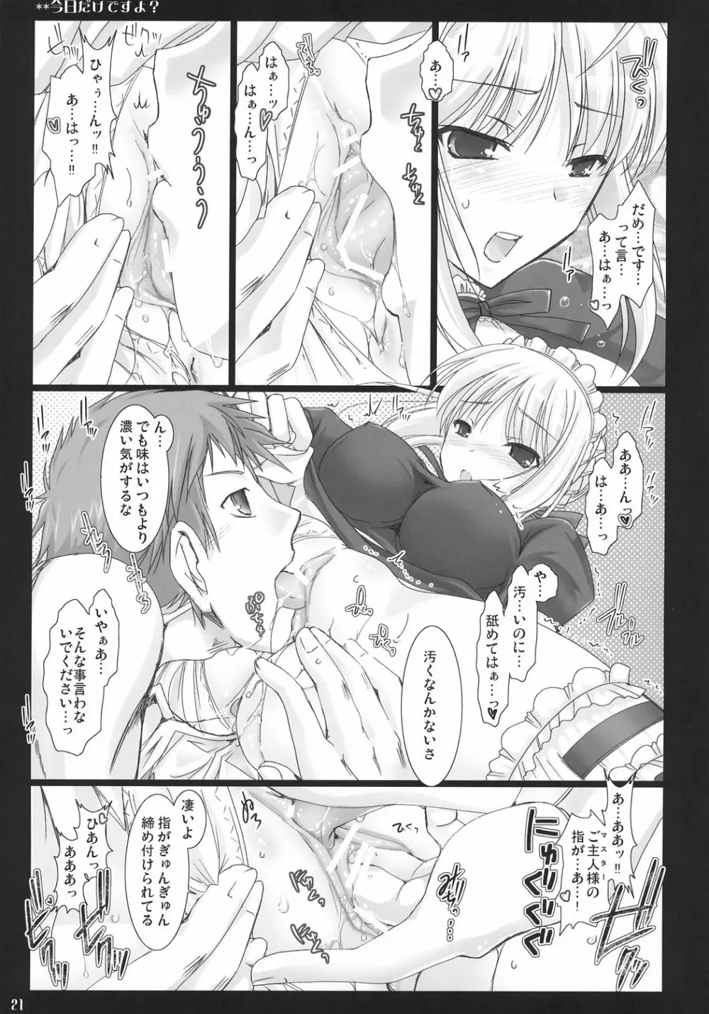 今日だけですよ? Page.20