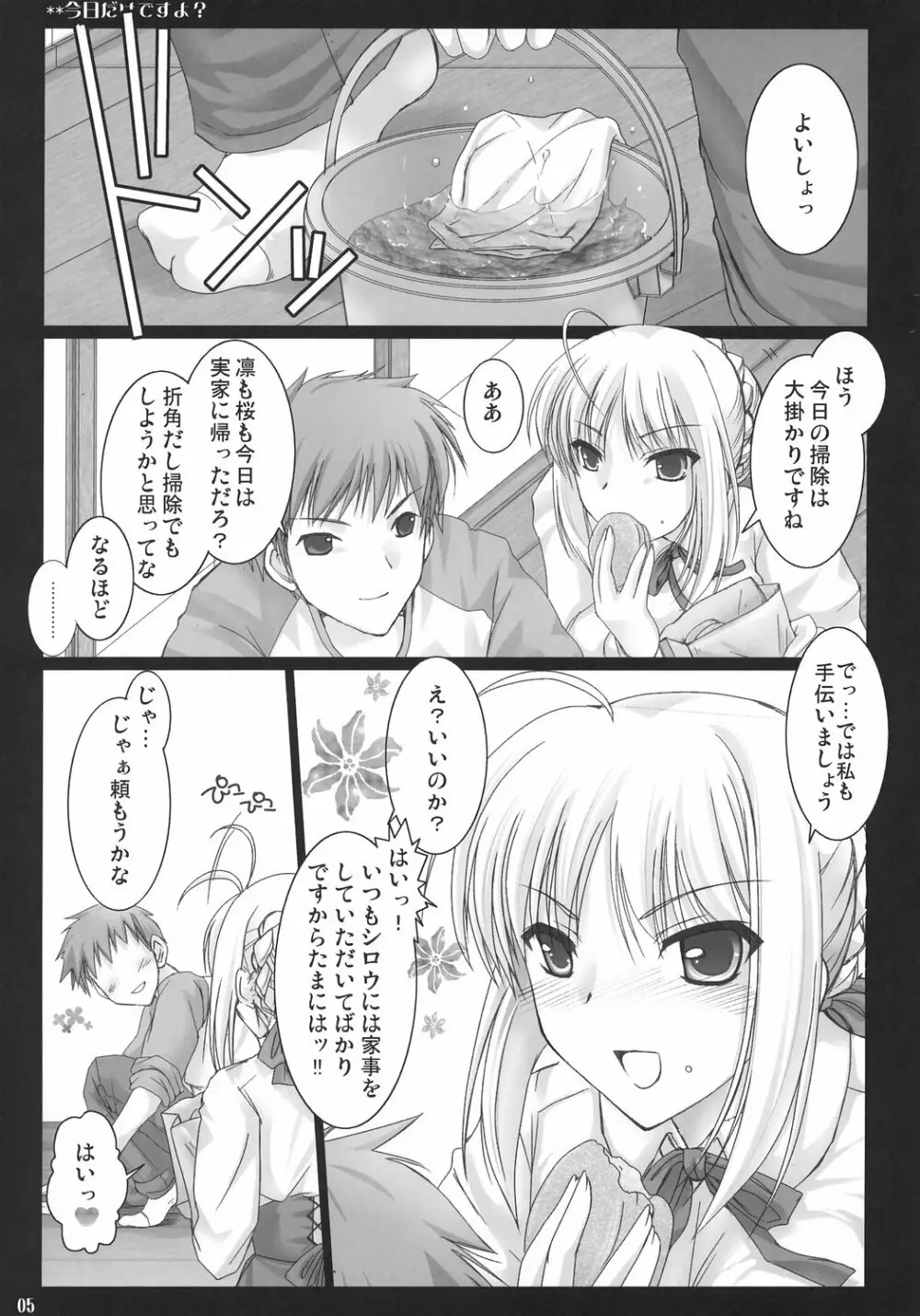 今日だけですよ? Page.4