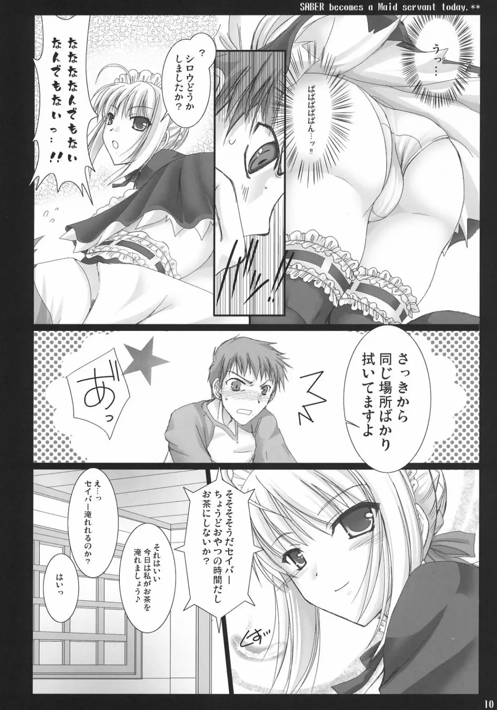 今日だけですよ? Page.9