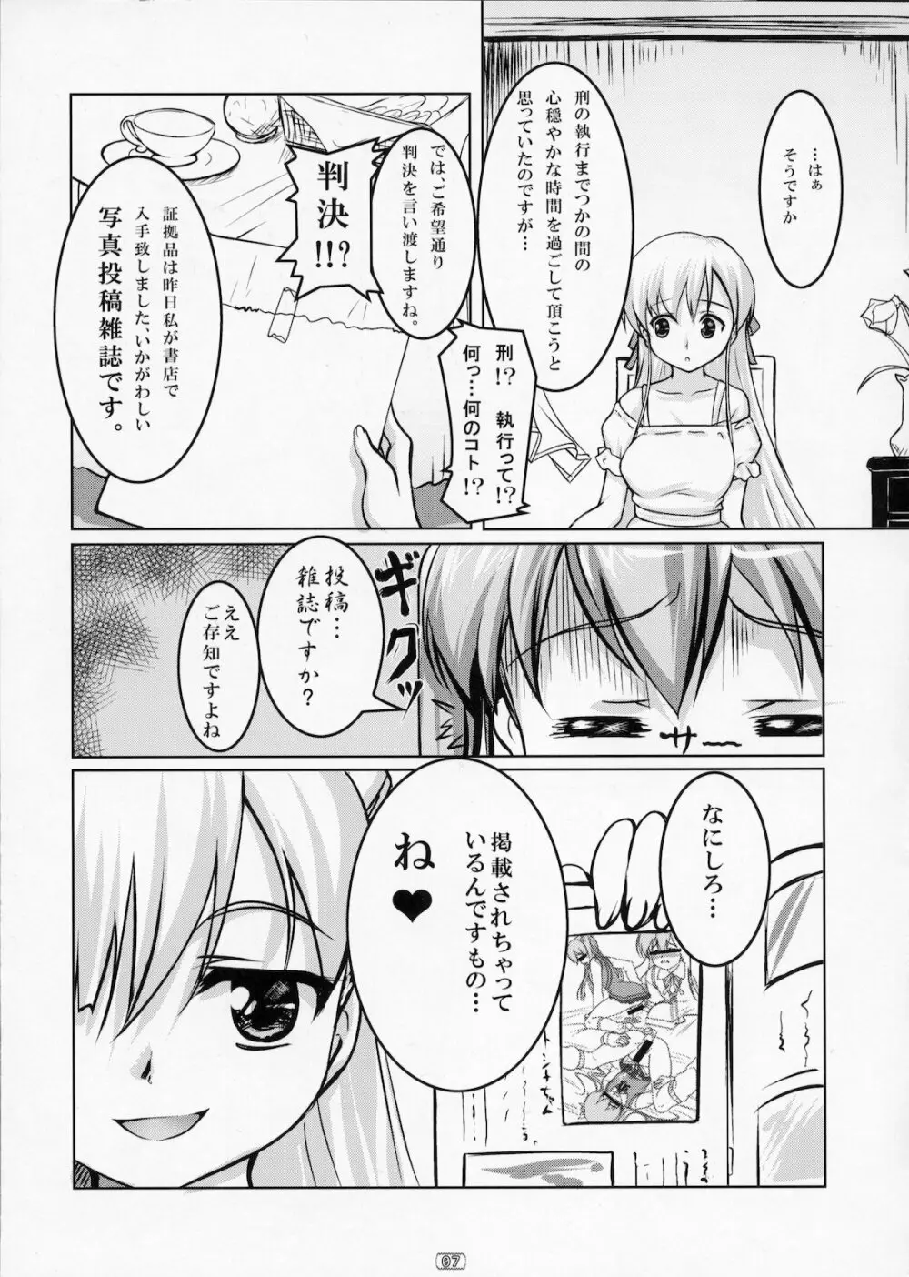 女装息子 Vol.02 Page.6