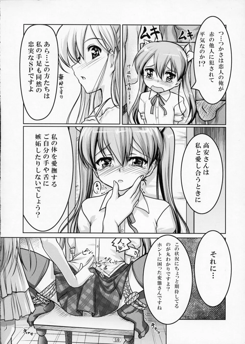 女装息子 Vol.02 Page.9