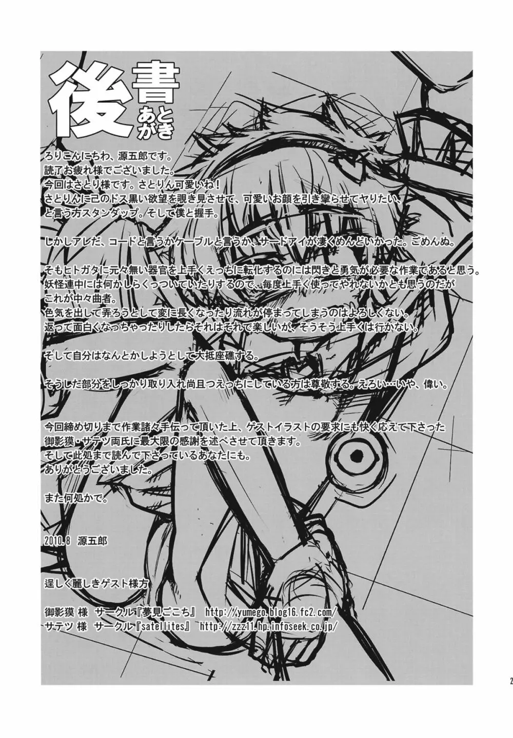 さとりスマックダウン Page.25