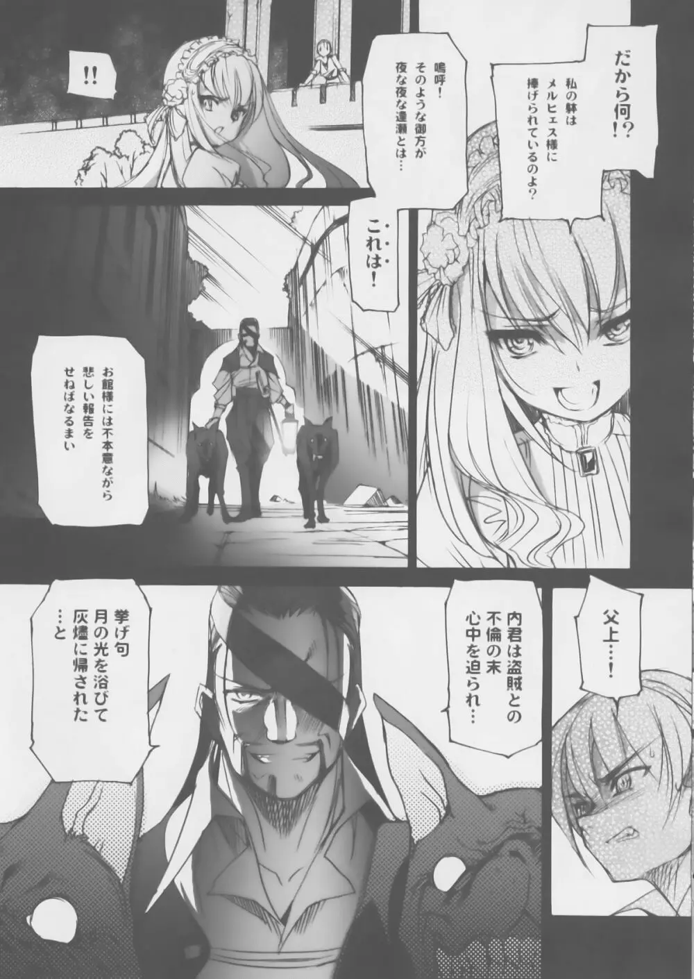 ゴシックロリータ・マリアージュ Page.11