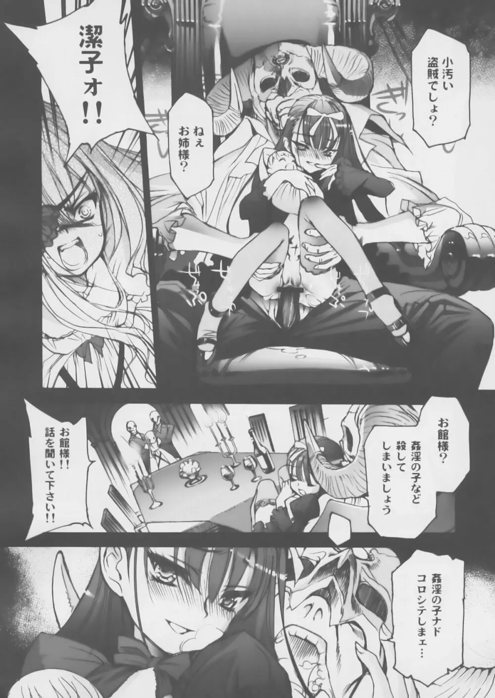 ゴシックロリータ・マリアージュ Page.26