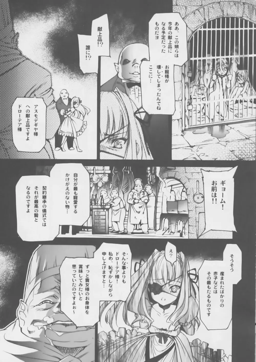 ゴシックロリータ・マリアージュ Page.29