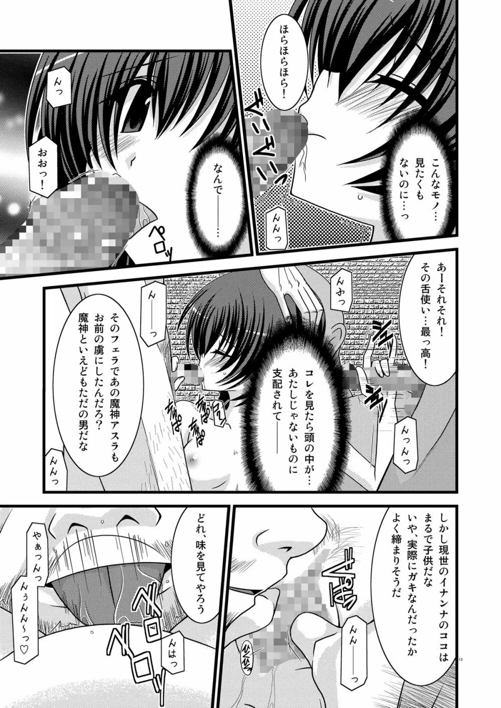 ムジツノツミ Page.12