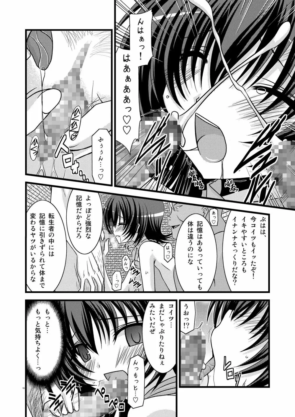 ムジツノツミ Page.15