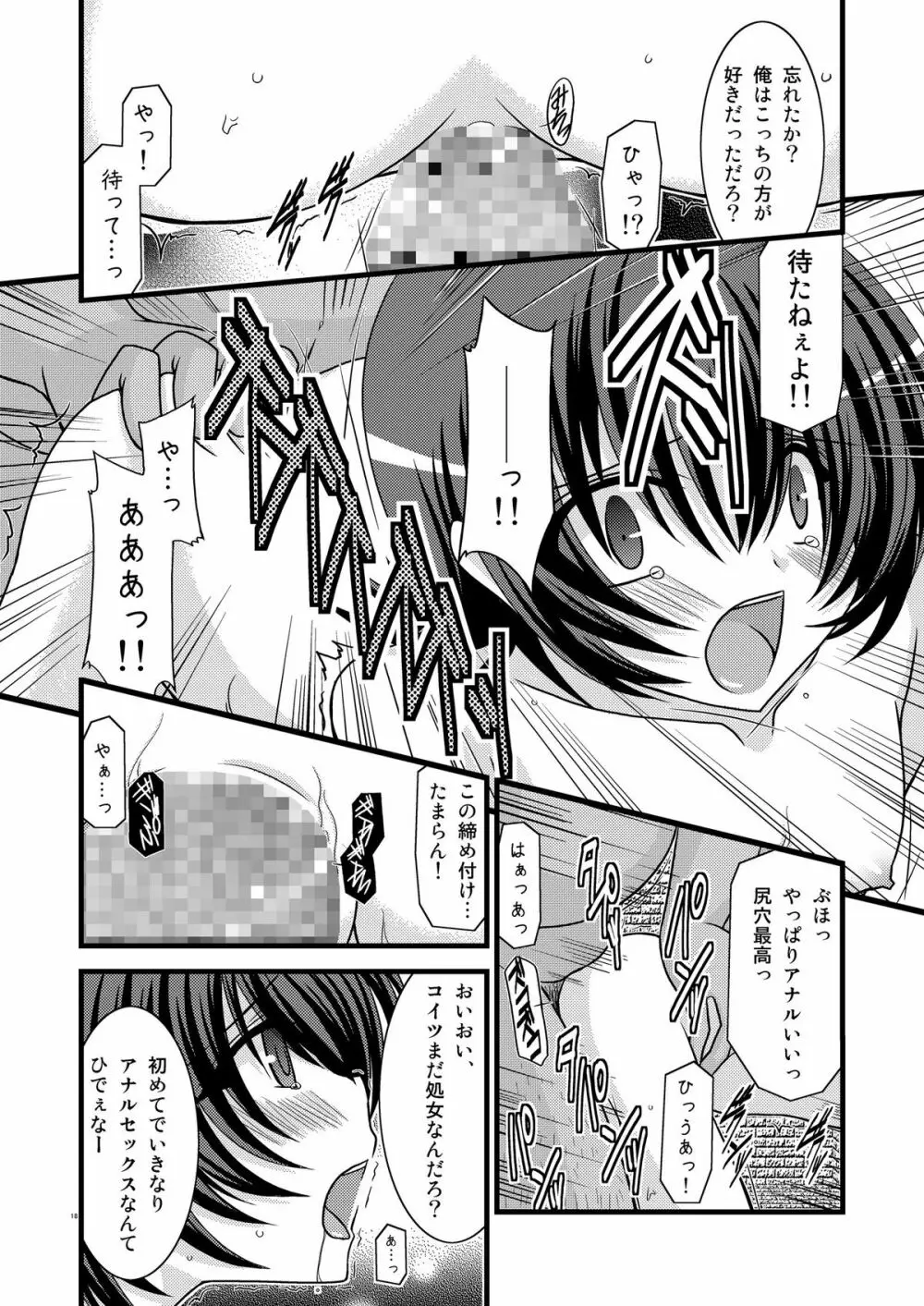 ムジツノツミ Page.17