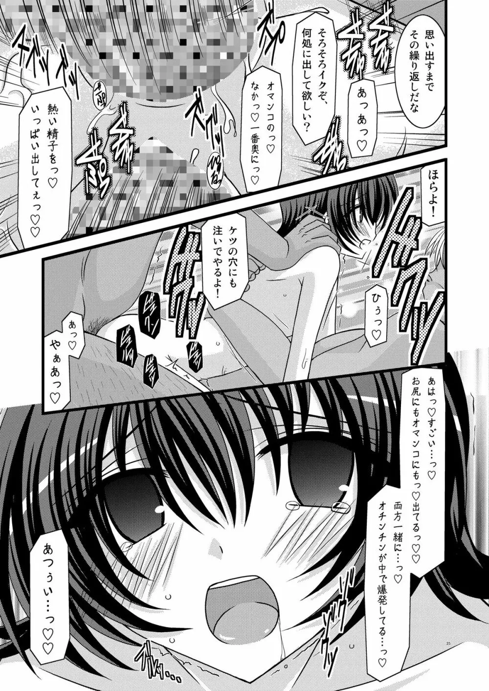 ムジツノツミ Page.24