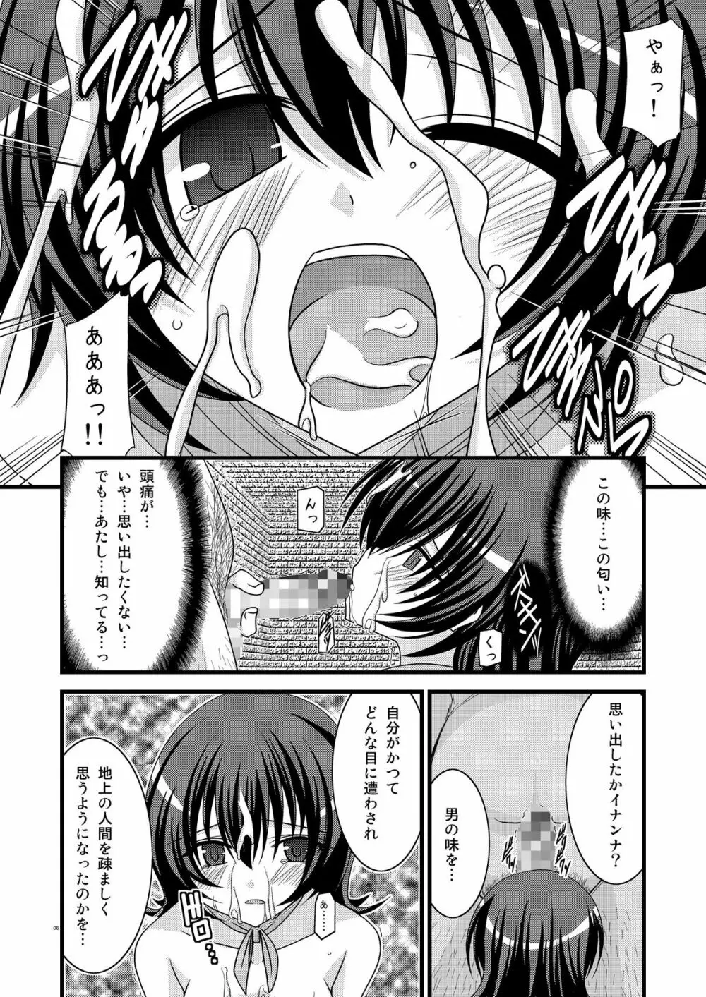 ムジツノツミ Page.5