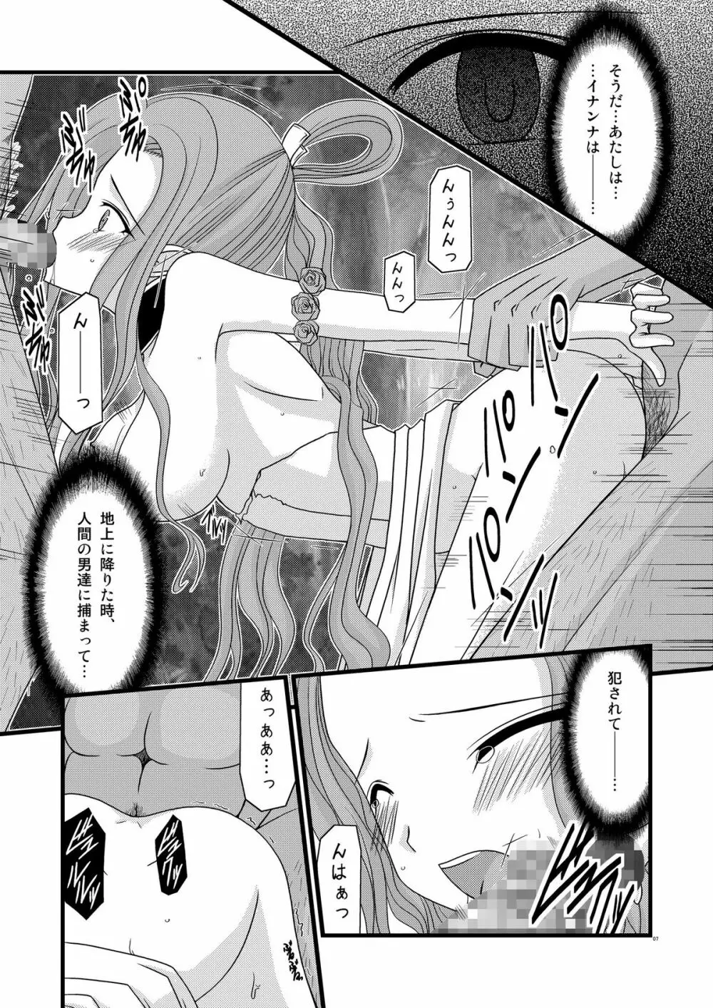 ムジツノツミ Page.6