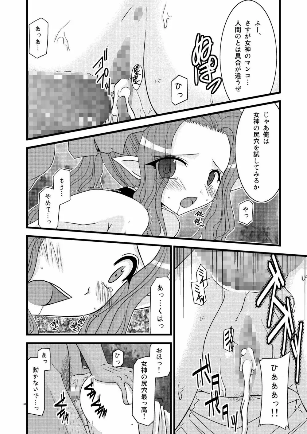 ムジツノツミ Page.7