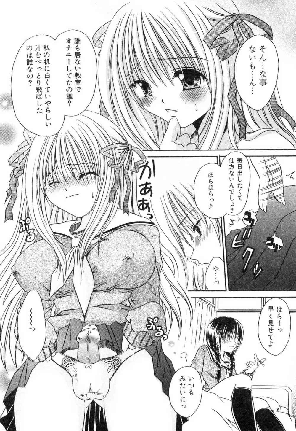 ふたなりっ娘プリーズ2♡ Page.104