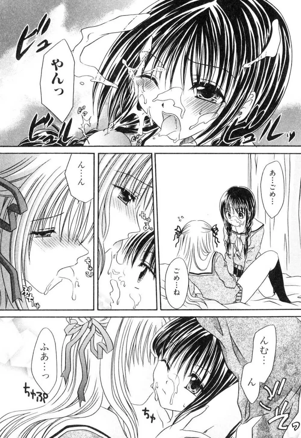 ふたなりっ娘プリーズ2♡ Page.106