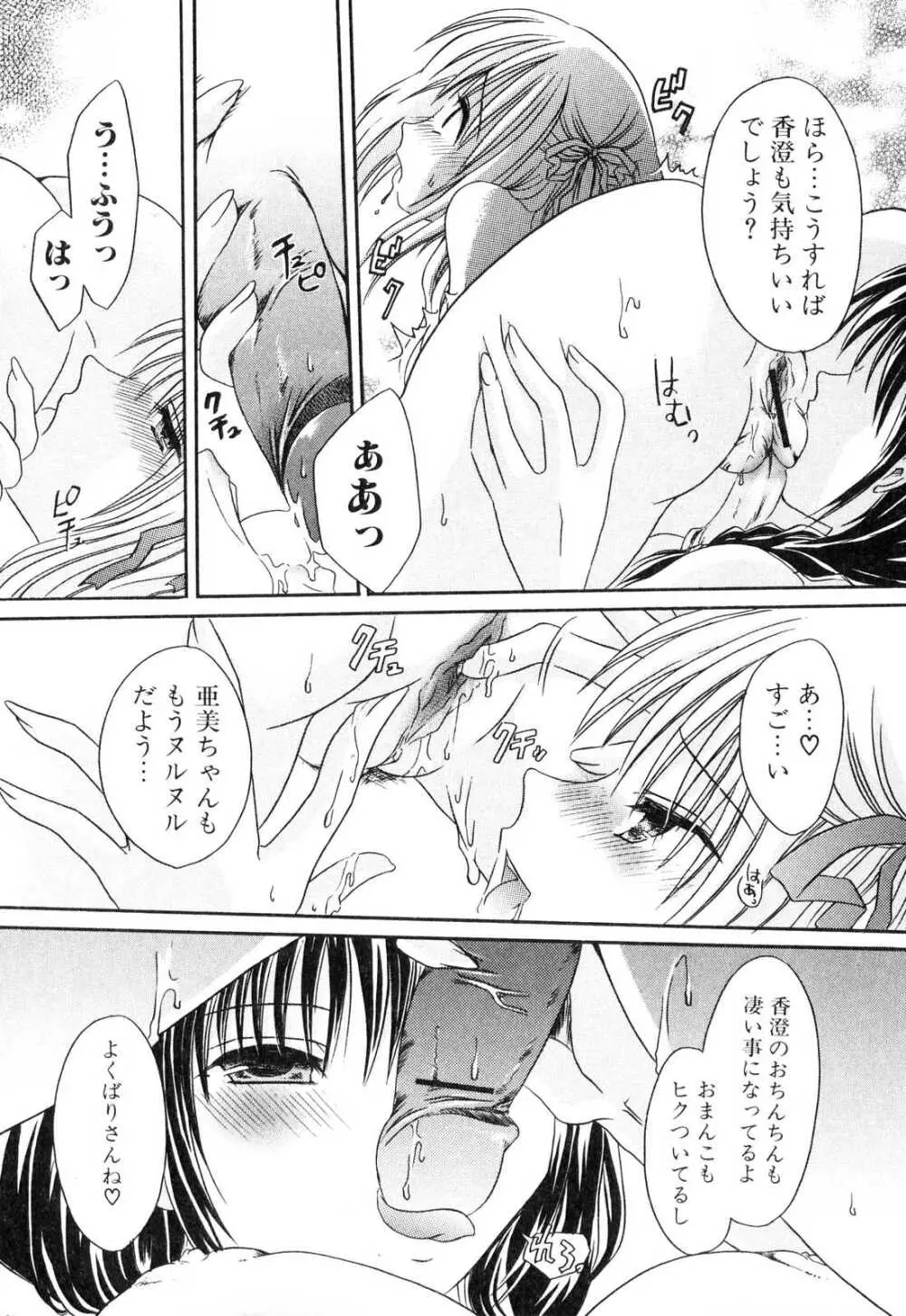 ふたなりっ娘プリーズ2♡ Page.108