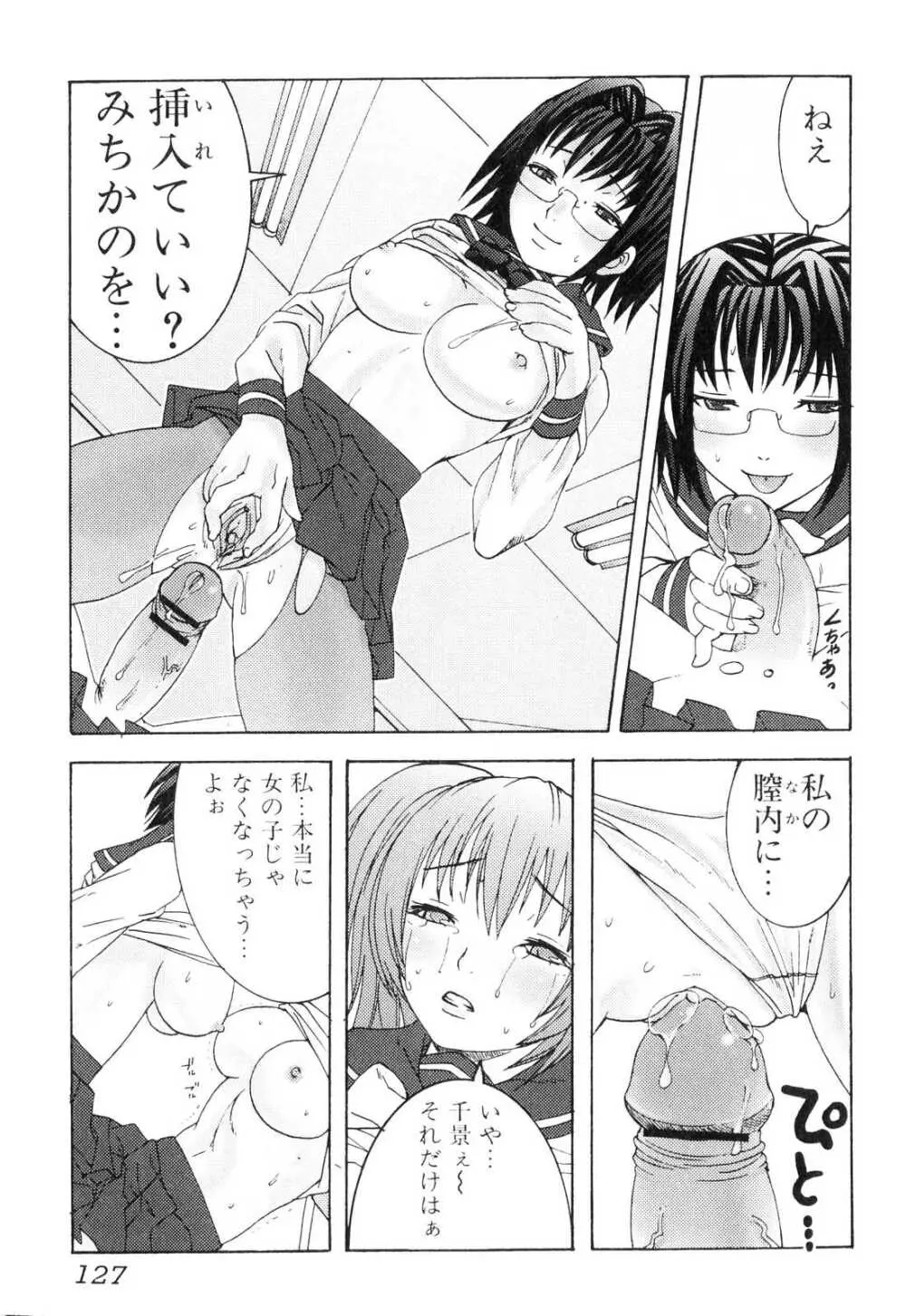 ふたなりっ娘プリーズ2♡ Page.126