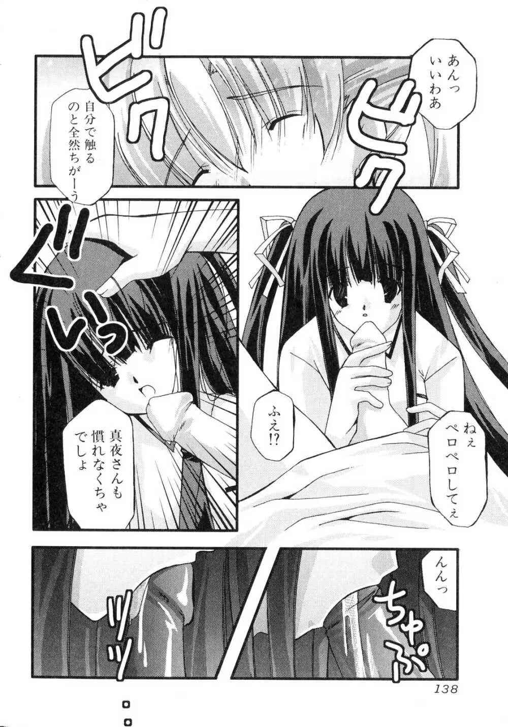 ふたなりっ娘プリーズ2♡ Page.137