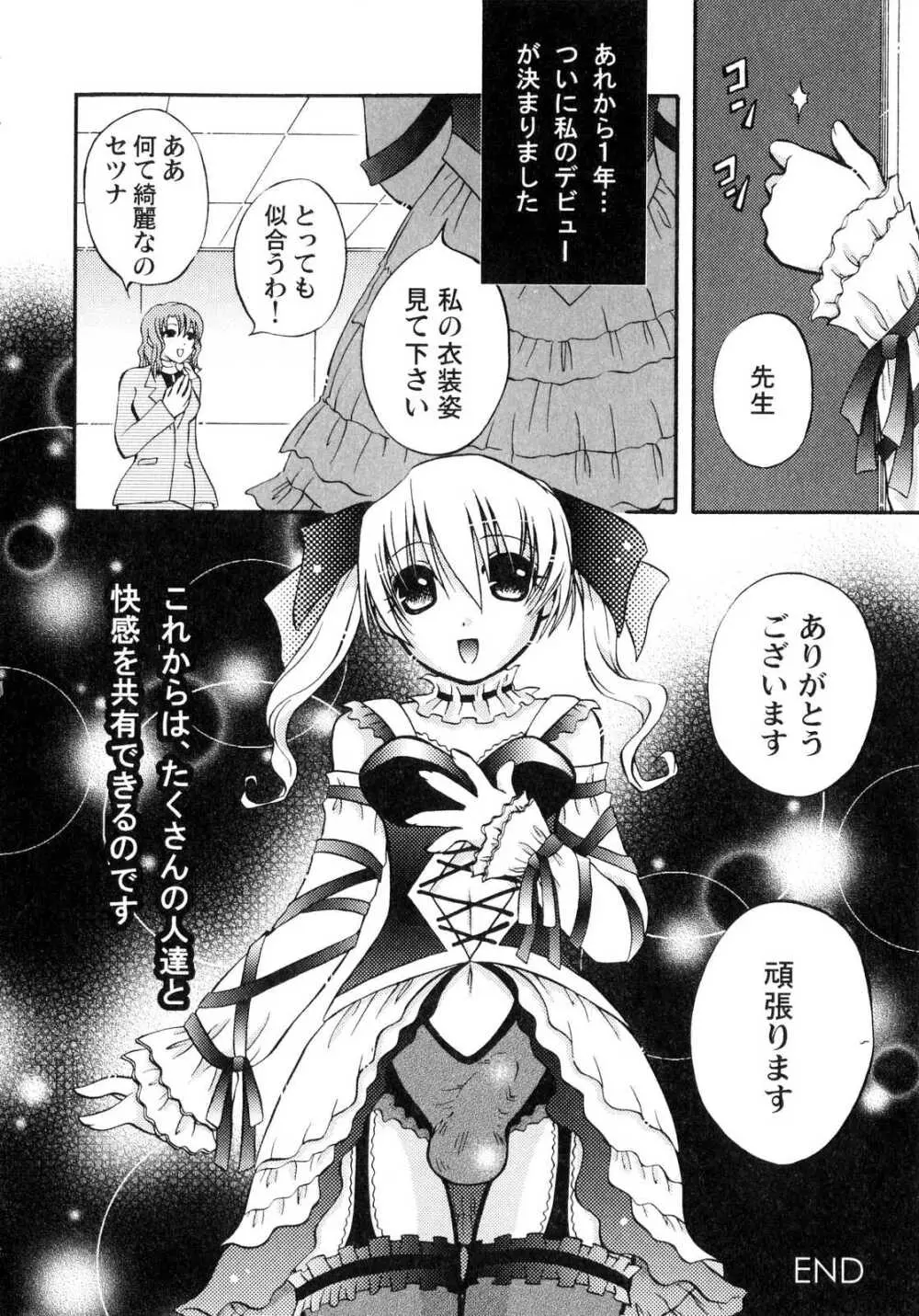 ふたなりっ娘プリーズ2♡ Page.69