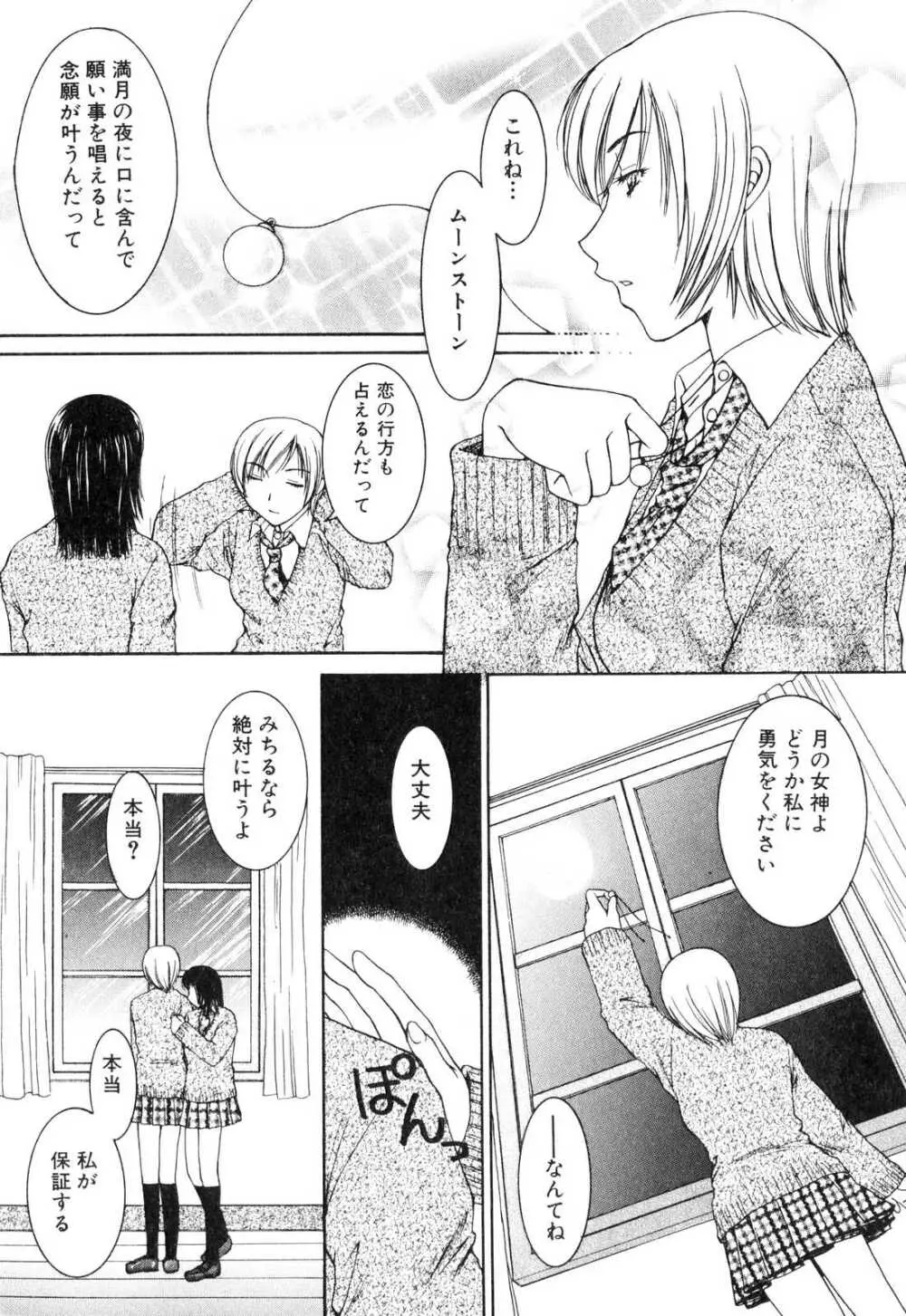 ふたなりっ娘プリーズ2♡ Page.74