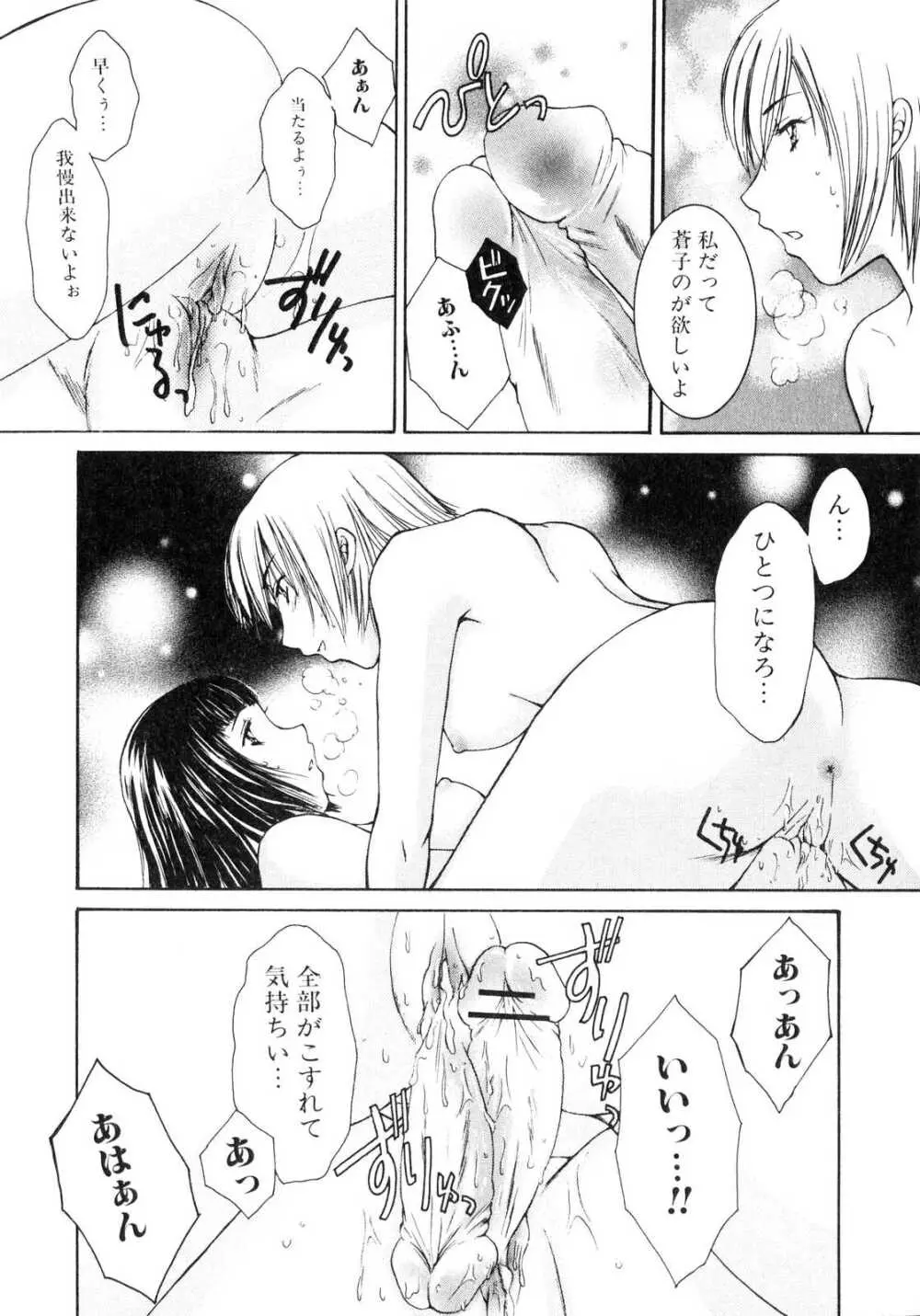 ふたなりっ娘プリーズ2♡ Page.81