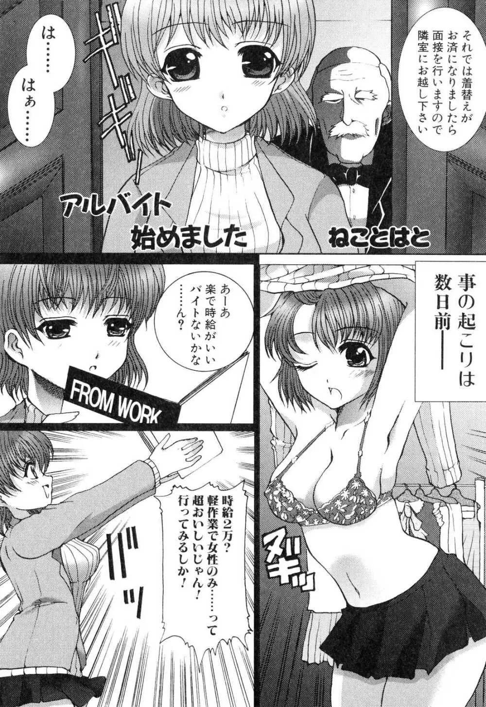 ふたなりっ娘プリーズ2♡ Page.84