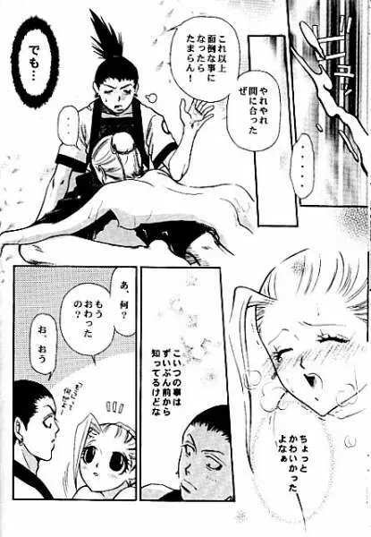 下界曼荼羅 - Ino Yamanaka More More Book Page.20