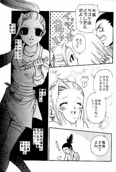 下界曼荼羅 - Ino Yamanaka More More Book Page.23