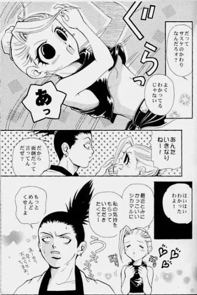 下界曼荼羅 - Ino Yamanaka More More Book Page.5