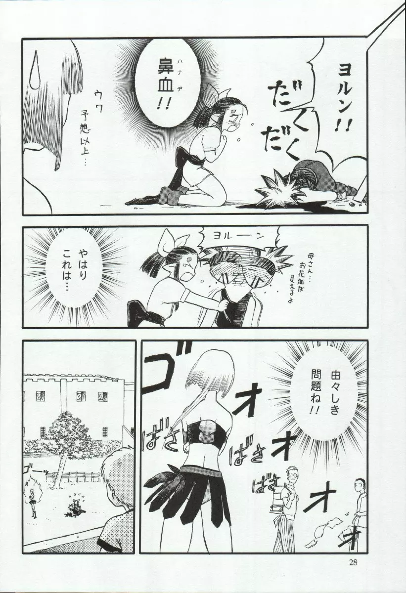 エリシスが出てる本完全版 Page.28